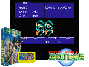 Game Thumbnail - Satomi Hakkenden (J) [p1][hFFE]